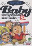 Baby ยากูซ่า เล่ม 03