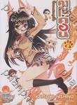 คาโนค่อน จิ้งจอกสาวสุดจี๊ด เล่ม 8 (นิยาย)