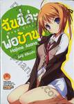 ฉันนี่ล่ะ พ่อบ้าน! เล่ม 01 (นิยาย) 