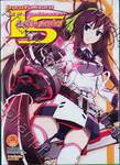 IS (Infinite Stratos) อินฟินิท สตราโตส เล่ม 01 (นิยาย)