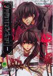 รัตติกาลสีเลือด : Lovephobia เล่ม 01