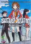 ชมรมซ่าวิ่งฝ่ากฎ : Gakko no Kaidan เล่ม 01