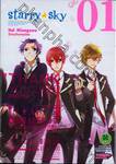 Starry Sky เล่ม 01