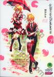 อุบัติการณ์วันฝนพราย : Clear up after rain เล่ม 02