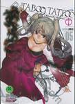 Taboo Tattoo - ศึกรอยสัก ต้องสาป  เล่ม 05