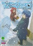 ไอริส Zero เล่ม 05