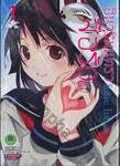 อินาริ มนตราสื่อรัก เล่ม 01