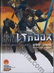 Chrome Shelled Regios เมืองจักรกล เรกิออส เล่ม 01 (นิยาย)