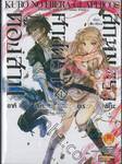 สักมนตรา ศาสตรา ต้องสาป เล่ม 01 (นิยาย)