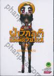 ฝ่าวิกฤติแม่มดวิปลาส Magical Girl of the End เล่ม 02