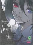 Another อนาเธอร์ เล่ม 04 (ฉบับจบ)