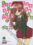 แคตตาล็อกแคตตารัก เล่ม 01