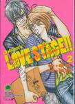 Love Stage!! เลิฟ สเตจ เล่ม 02