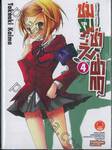 ชมรมซ่าวิ่งฝ่ากฎ : Gakko no Kaidan เล่ม 04 (นิยาย)