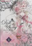 Doll Song เพลงรักตุ๊กตา เล่ม 01