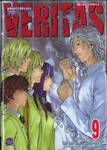 VERITAS พลังหมัดซัดแหลก เล่ม 09