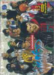 Hip Hop ก๊วนร้ายโยกย้ายสไตล์ฮิปฮอป เล่ม 13