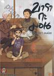 บารากะมอน เกาะมีฮา คนมีเฮ เล่ม 06