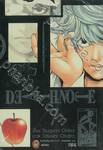 DEATH NOTE เล่ม 07 (เล่มจบ)