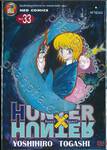 Hunter x Hunter เล่ม 33 - หายนะ