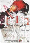 แพลตตินัม เอนด์ Platinum end เล่ม 01