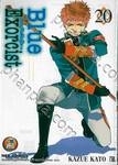 Blue Exorcist เอ็กซอร์ซิสต์พันธุ์ปีศาจ เล่ม 20