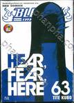 Bleach เทพมรณะ 63 - HEAR, FEAR, HERE