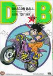 DRAGON BALL ดราก้อนบอล เล่ม 14 ยิ่งเก่งขึ้นไปเรื่อยๆ