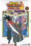 ซูเปอร์ดราก้อนบอลฮีโร่ส์ Super Dragonball Heros ภารกิจ! โลกปีศาจมืด เล่ม 01 ไทม์