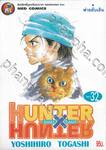 Hunter x Hunter เล่ม 32 - พ่ายยับเยิน