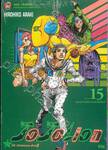 JoJo ล่าข้ามศตวรรษ Part 08 - JoJoLion เล่ม 15 - แนวปะการังสีครามของโดโลไมท์