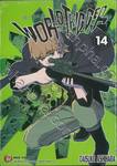 WORLD TRIGGER เวิลด์ ทริกเกอร์ เล่ม 14