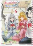 เสียงหัวใจของฉัน มีแค่เธอนั้นที่รู้ เล่ม 06