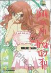 เซียนเกมรักขอเป็นเทพนักจีบ เล่ม 22