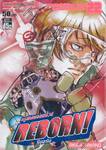 ครูพิเศษจอมป่วน Reborn! รีบอร์น เล่ม 22 (9786162540677)