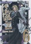 Undertaker Riddle ผู้ส่งวิญญาณริดเดิ้ล เล่ม 06