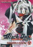 แบล็ค ด็อก Black Dog เล่ม 05