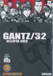 GANTZ เล่ม 32