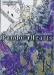 Pandora Hearts - แพนโดร่า ฮาร์ทส์ เล่ม 18
