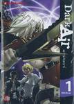 Dark Air ดาร์กแอร์ เล่ม 01