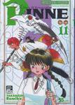 Rinne รินเนะ - Circle of Reincarnation เล่ม 11