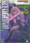 BTOOOM! เกมนรกพันธุ์โหด เล่ม 02