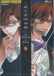 คอนดักเตอร์ วาทยกรเพลงมรณะ : The Conductor เล่ม 04