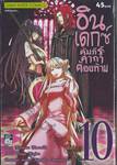 อินเดกซ์ คัมภีร์คาถาต้องห้าม เล่ม 10