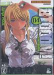 BTOOOM! เกมนรกพันธุ์โหด เล่ม 04