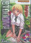 BTOOOM! เกมนรกพันธุ์โหด เล่ม 07