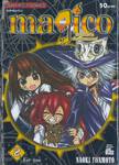 magico ศึกอภินิหารเจ้าสาวจอมเวทย์ เล่ม 02 For you