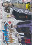 Hip Hop ก๊วนร้ายโยกย้ายสไตล์ฮิปฮอป เล่ม 24