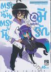 ตรงนั้นตรงนี้มีรัก เล่ม 04