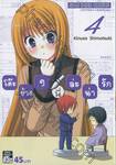 โต๊ะข้างๆนี่ล่ะน่ารัก เล่ม 04